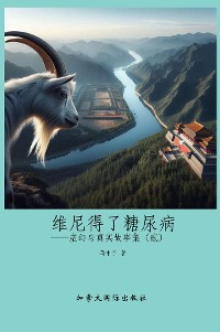 Cover 维尼得了糖尿病