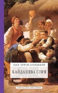 Cover Кайдашева сім'я