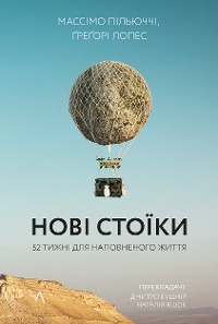 Cover Нові стоїки