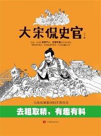 Cover 大宋侃史官