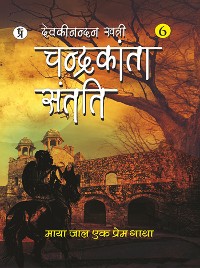 Cover Chandrakanta Santati Part 6