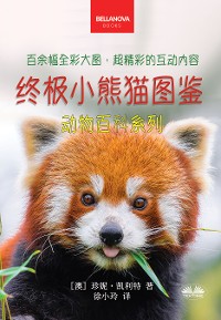 Cover 《终极小熊猫图鉴儿童动物百科系列》