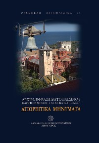 Cover Αγιορείτικα Μηνύματα