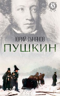 Cover Пушкин