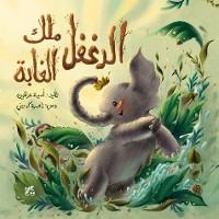 Cover The Elephant, King of the Jungle Arabic