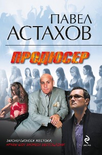 Cover Продюсер