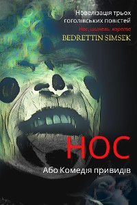 Cover Нос