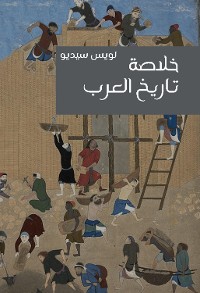 Cover خلاصة تاريخ العرب