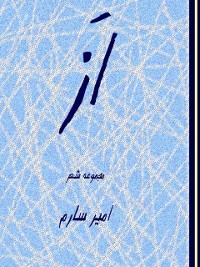 Cover ??-?????? ???-Of-poetry collection-(Persian original text)