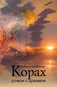 Cover Korach