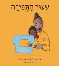 Cover שיעור תפירה