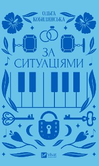 Cover За ситуаціями