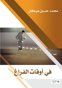 Cover في أوقات الفراغ