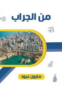 Cover من الجراب