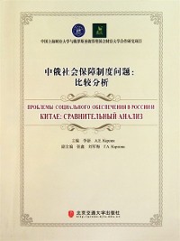 Cover Social Insurance System of China and Russia