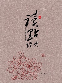 Cover 365天读点经典