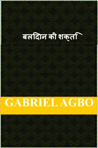 Cover बलिदान की शक्ति