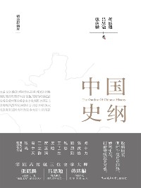 Cover 中国史纲