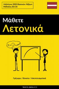 Cover Μάθετε Λετονικά - Γρήγορα / Εύκολα / Αποτελεσματικά
