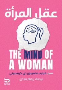 Cover عقل المرأة