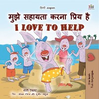 Cover मुझे सहायता करना प्रिय है I Love to Help