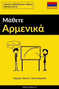 Cover Μάθετε Αρμενικά - Γρήγορα / Εύκολα / Αποτελεσματικά