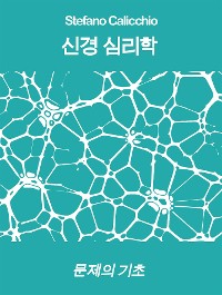 Cover 신경 심리학: 문제의 기초