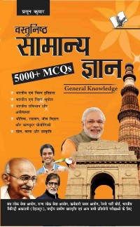 Cover Objective General Knowledge Hindi