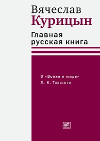 Cover Главная русская книга