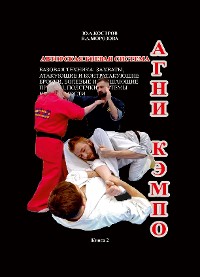 Cover АГНИ КЭМПО 2