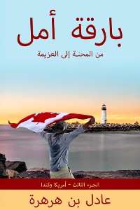 Cover بارقة أمل