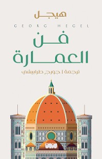 Cover فن العمارة