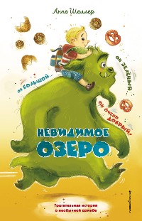 Cover Невидимое озеро