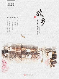 Cover 手绘插画本：故乡