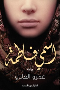 Cover اسمى فاطمة