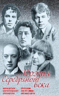 Cover Поэзия Серебряного века. Сборник