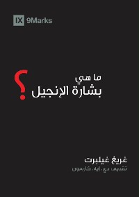 Cover What Is the Gospel? (Arabic)