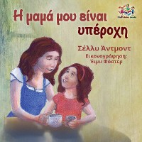 Cover Η μαμά μου είναι υπέροχη