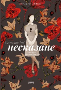 Cover Несказане