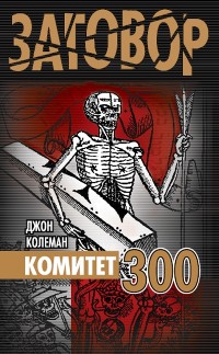 Cover Komitet 300