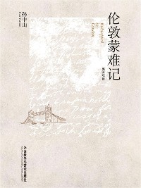 Cover 伦敦蒙难记（英汉双语）