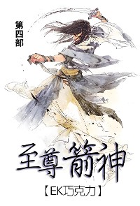 Cover 至尊箭神