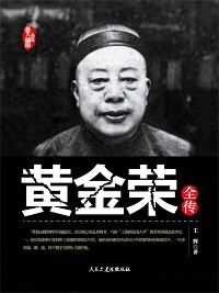 Cover 黄金荣全传