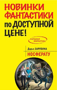 Cover Носферату