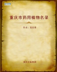 Cover Catalogue for Herbal Plants in Chongqing