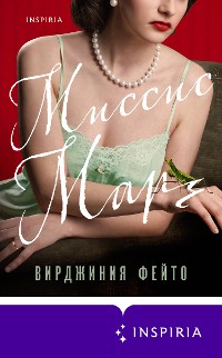 Cover Миссис Марч