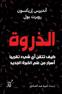 Cover الذروة