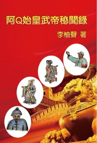 Cover The Inside Story of Ah Q Becoming Emperors in Chinese History