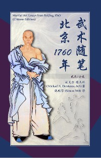 Cover 武术随笔北京1760年