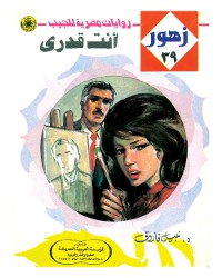 Cover أنت قدرى